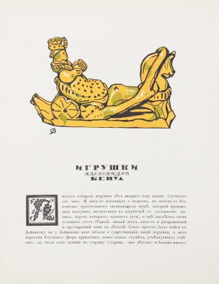 Аполлон. Художественно-литературный журнал. 1912. № 2. СПб.: Издатели С.К. Маковский, М.К. Ушаков, 1912.